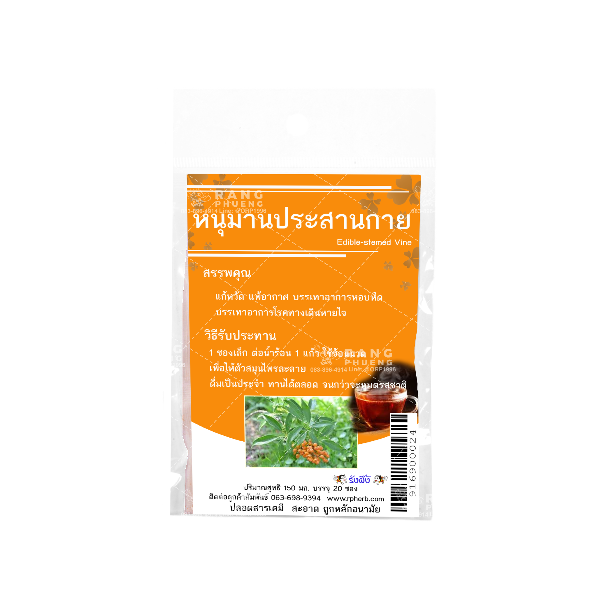 ชา หนุมานประสานกาย