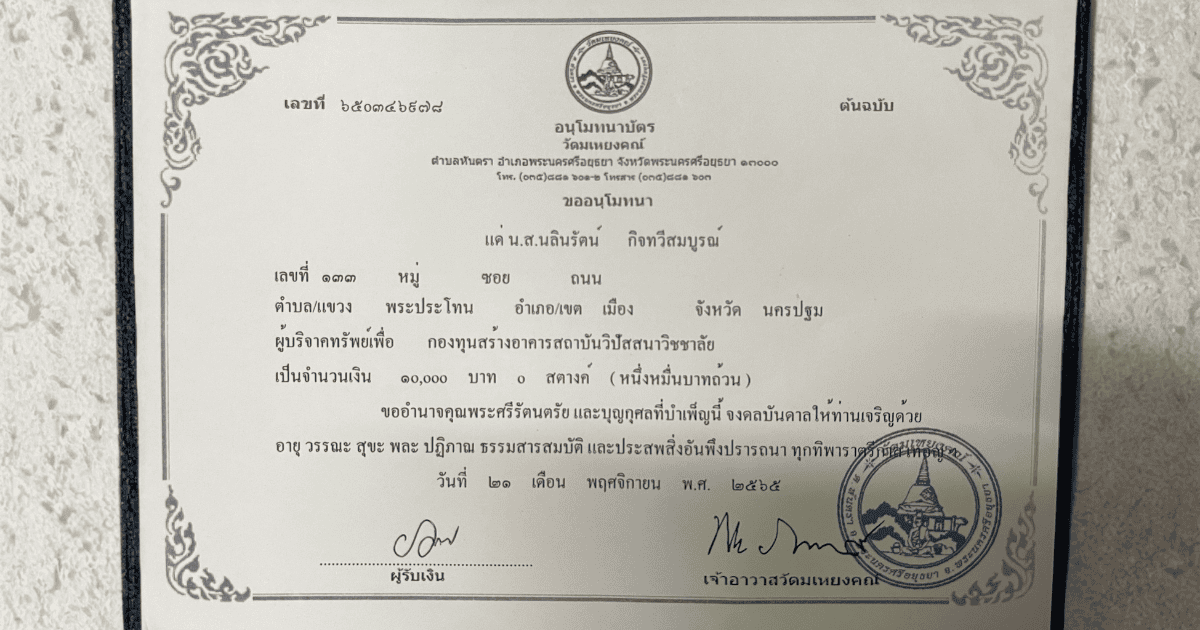 ถวายปัจจัย 10,000 บาท กองทุนสร้างอาคารสถาบันวิปัสสนาวิชชาลัย ให้กับผู้เข้าพักปฏิบัติธรรม